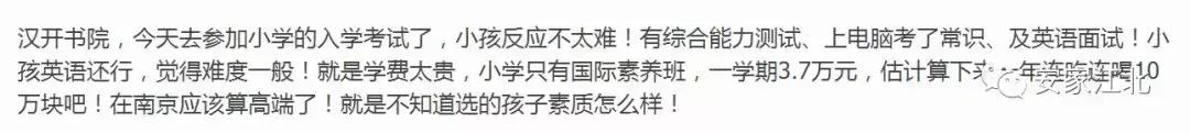 江北最牛民办学校,重庆江北区最牛小学
