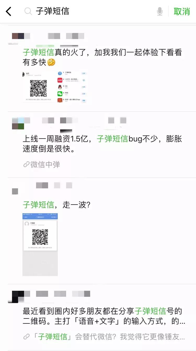 对标微信，*弹子**短信能否击穿社交屏障？