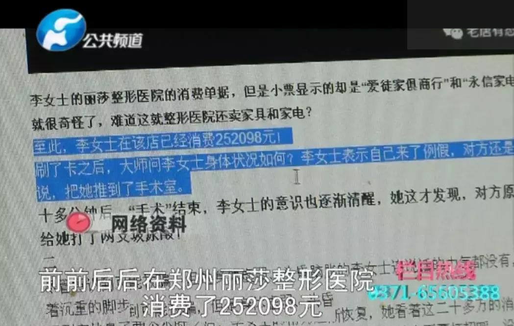 曝光！一杯“水”下肚，卡上44万没了！记者揭开整形医院新型*局骗**