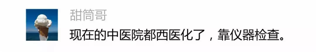70岁阿伯大怒：我看个中医，咋开一堆西医检查？有群人要为此“开撕”