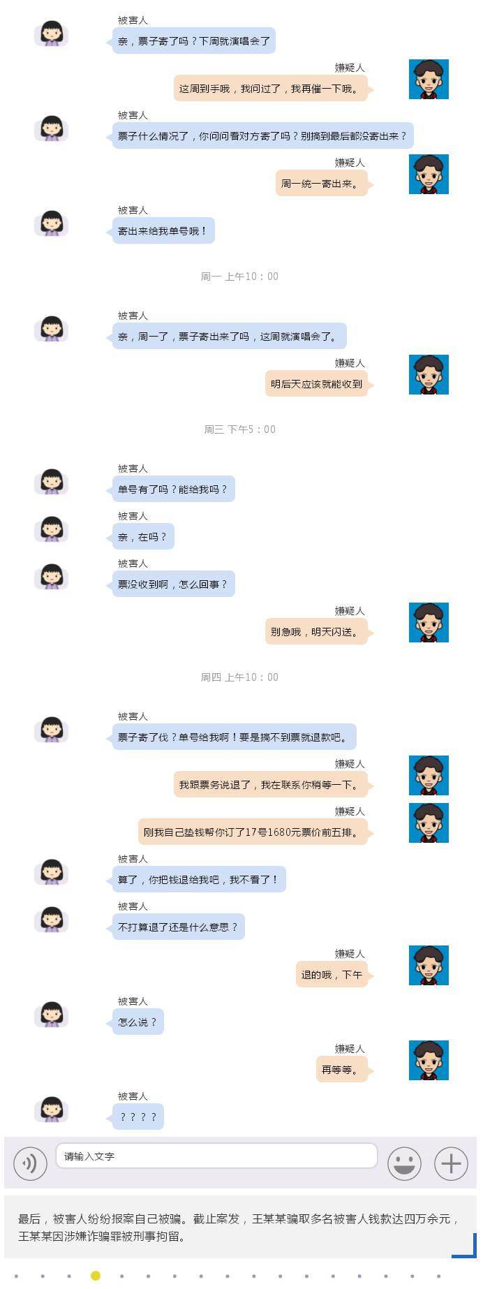 歌迷买周杰伦黄牛票被骗后续,买周杰伦演唱会被骗报警有用吗