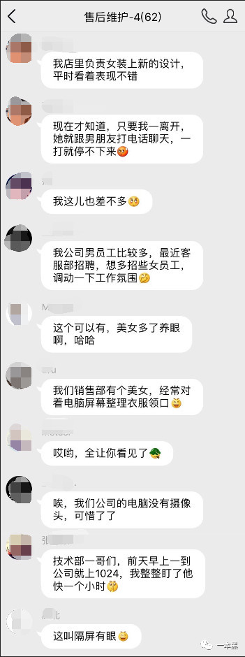 女员工电脑被监控，胸部走光，职场上的低俗玩法
