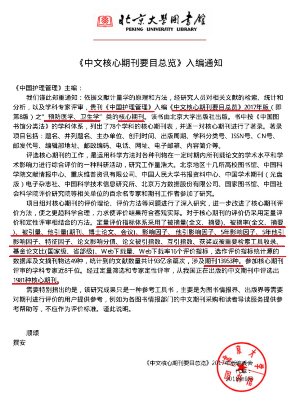 护理专业学生论文如何投稿,护理核心期刊怎么投稿