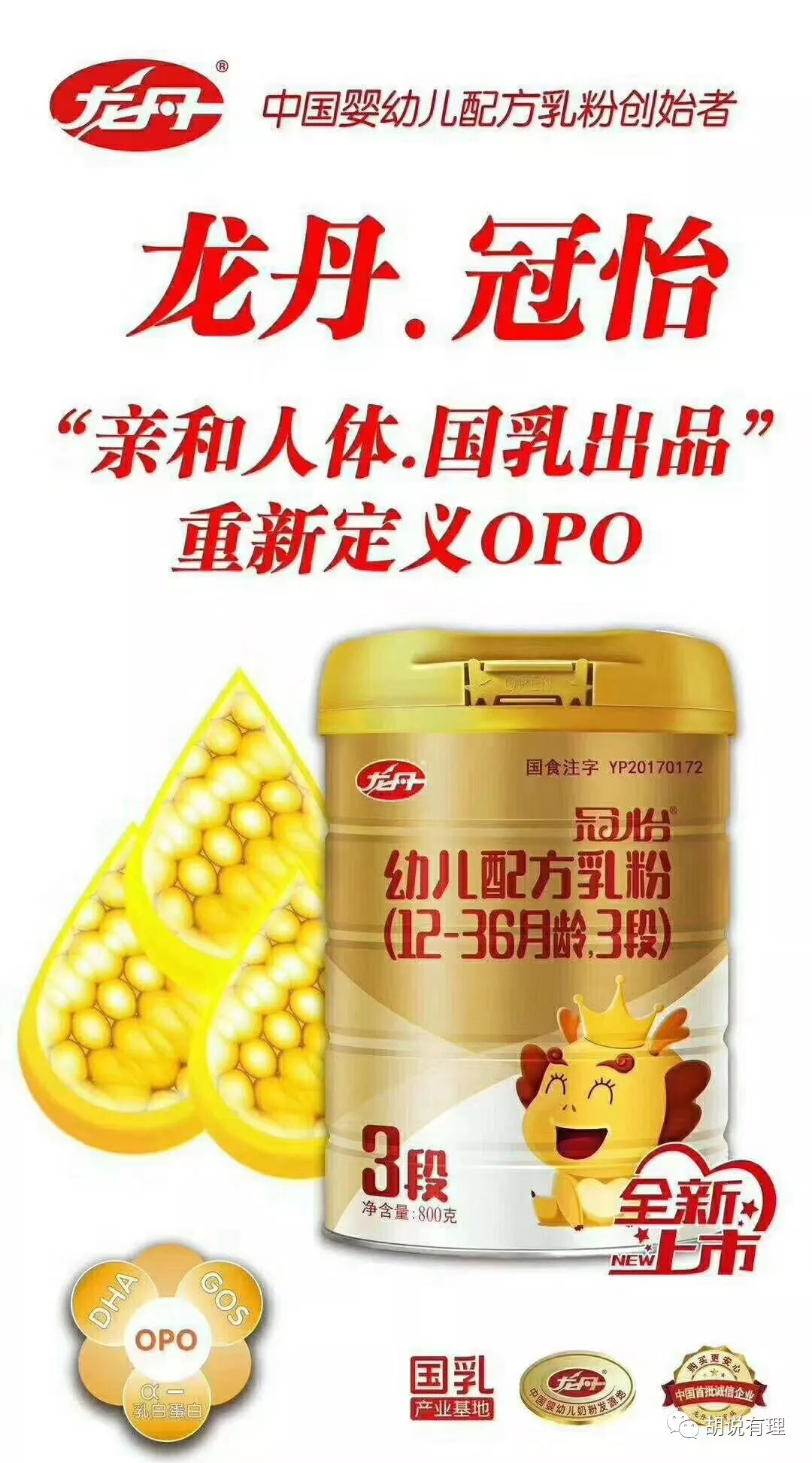 1、2段奶粉今后禁用白砂糖！点赞：飞鹤、贝因美、圣元、澳优、爱他美、麦蔻、雀巢、伊利、君乐宝、三元、龙丹，它们3段用的都是乳糖！