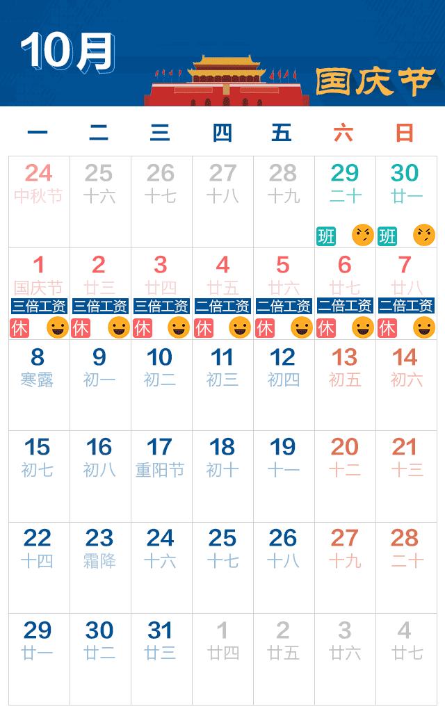 中秋国庆放假通知来了,中秋国庆放假通知小视频