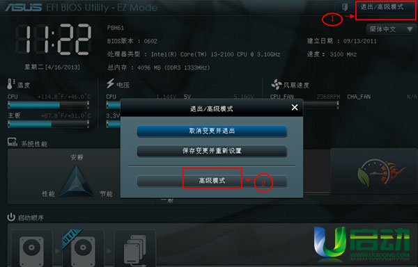 华硕主板bios怎么设置uefi启动,华硕bios设置uefi启动教程