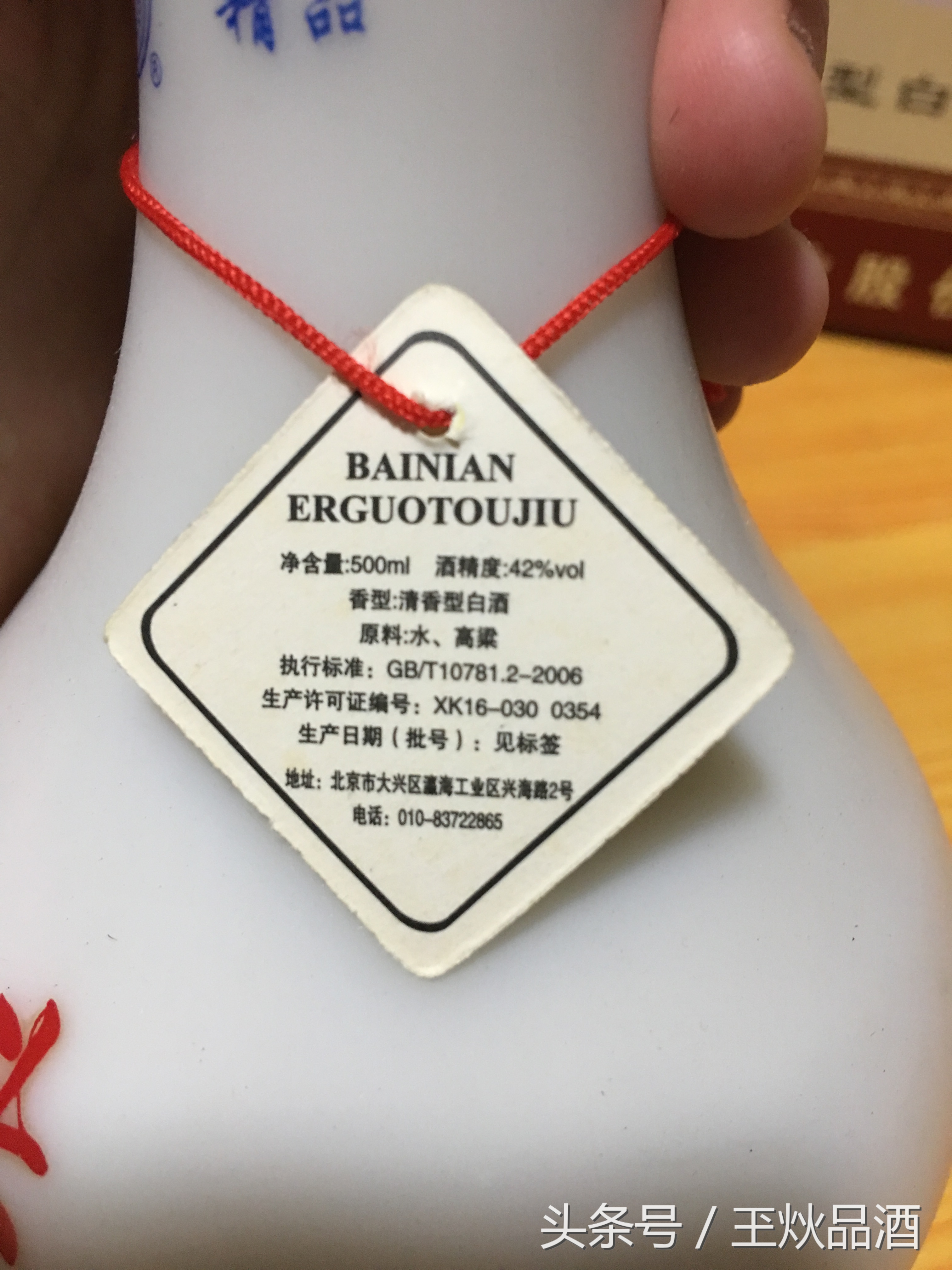 牛栏山百年二锅头45度多少钱一瓶,永丰二锅头百年90