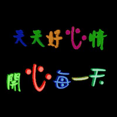 9.13，我把祝福送给你，幸福你每一秒，早晨好！