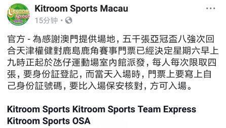 土豪权健穷得就剩钱了包下5000张球票期望澳门球迷助威中超抗日