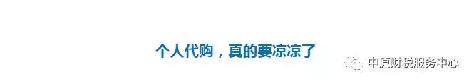 代购突然全部下架,代购价格暴跌