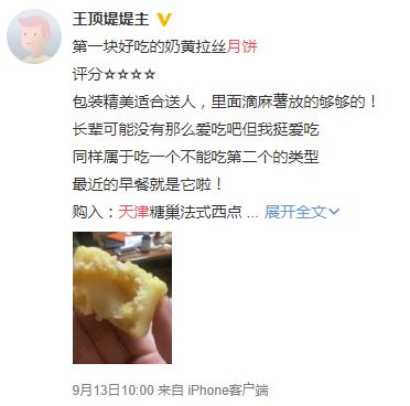 天津月饼界的新“网红”来了！榴莲芒果、川蜀辣鸭，还有……你敢挑战么？