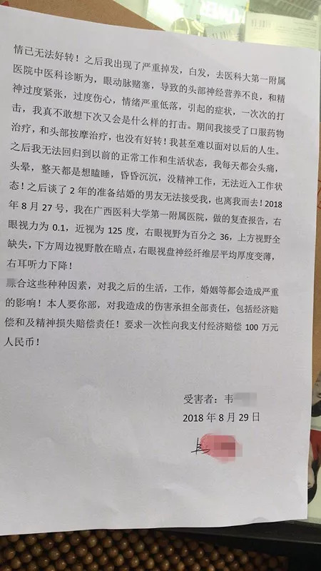 女子整形致嘴眼歪斜索赔200万,女子视力矫正发现视网膜脱落