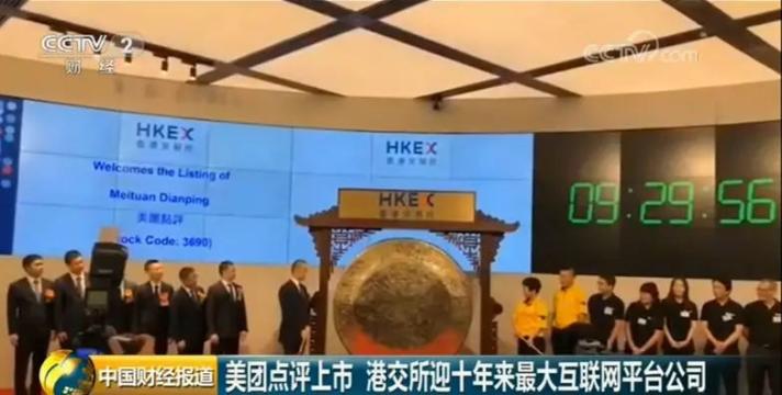 刚刚，港交所点了一份巨大的“外卖”!吓坏了京东小米……