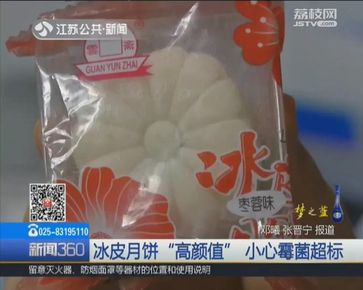 曝光这些月饼不合格别买别吃,月饼不合格最新报道