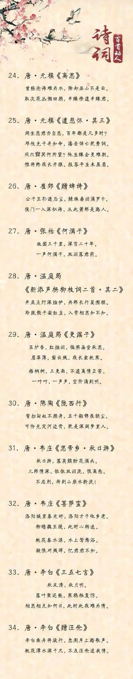100首顶级绝美古诗词长篇大全,100首顶级绝美古诗词完整