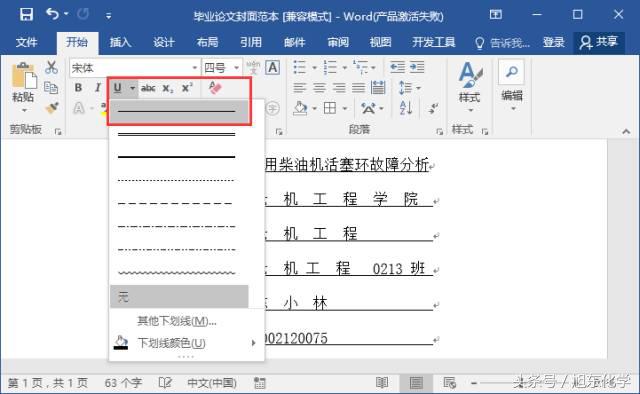 word100个常用技巧添加下划线,word文档添加下划线技巧