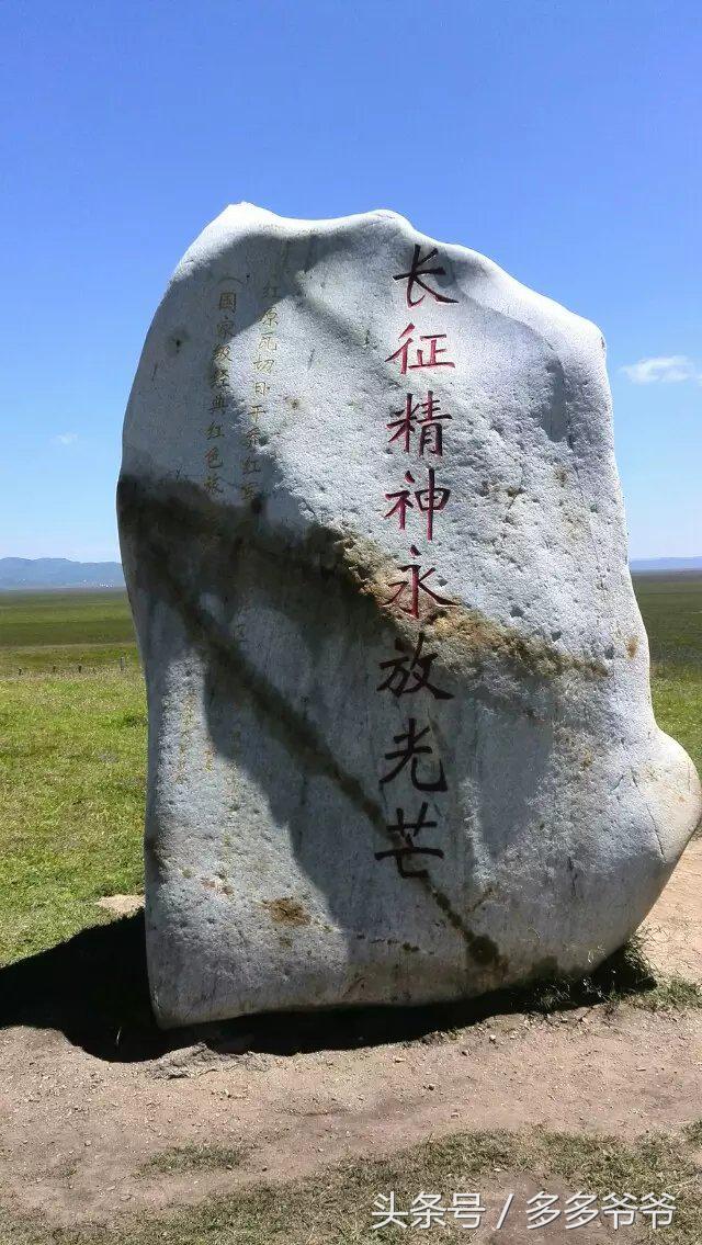 红军若尔盖大草原,若尔盖大草原是红军走过的地方吗