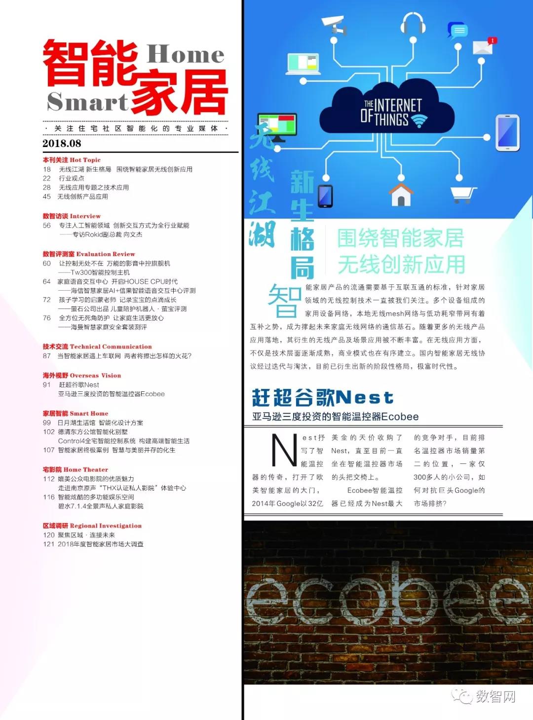 智能家居创新应用案例,智能家居无线技术大全