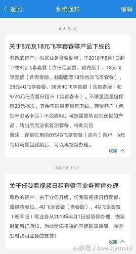 移动8元日租卡升级全国流量,移动8元套餐还可以接收信息吗