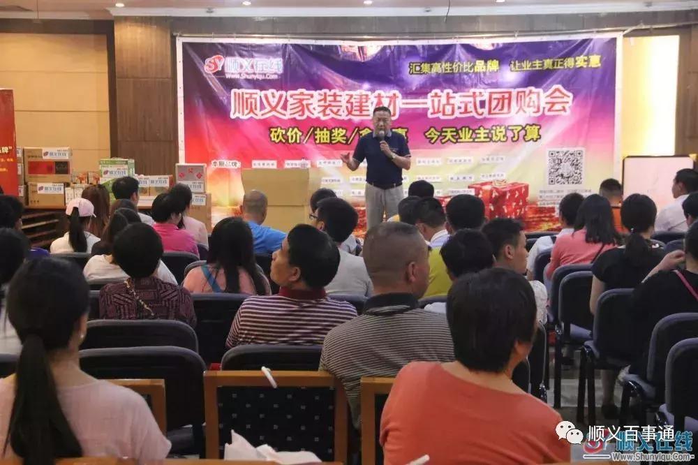 集结顺义所有顺义要装修的人，咱们一起去砍价！