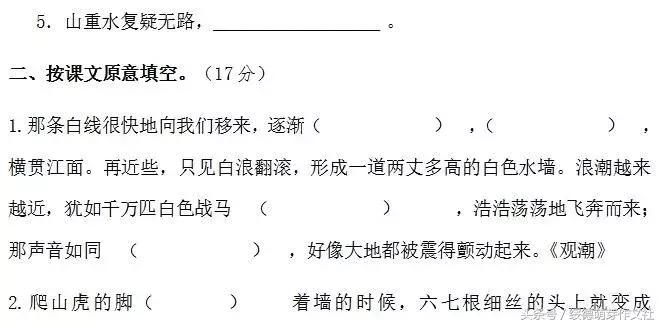人教版四年级上册语文期中测试卷,小学语文人教版四年级期中测试卷