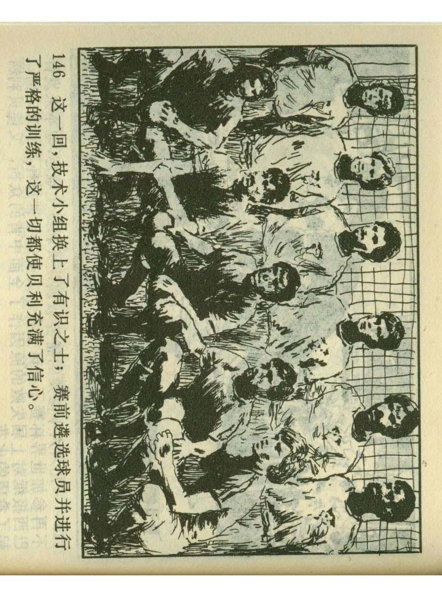连环画足球,一代球王连环画