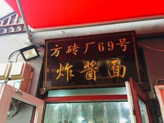 北京的冷门小店,北京不起眼的生意