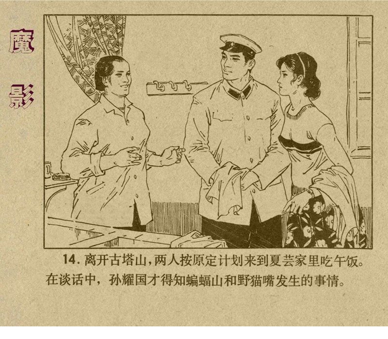 惊险反特故事老版连环画欣赏,老版惊险战斗反特连环画