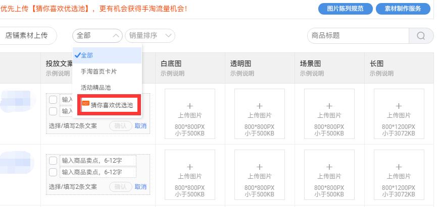 淘宝猜你喜欢的流量如何获取,淘宝猜你喜欢流量入口怎么设置