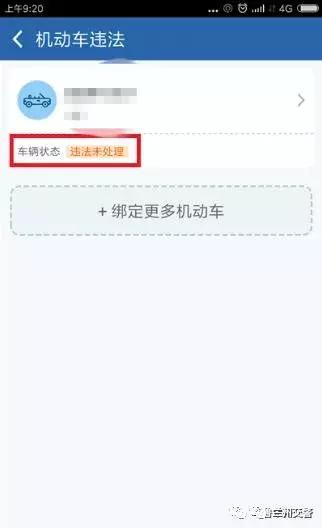 交管12123罚款缴纳详细步骤,交管12123缴纳罚款怎么动手