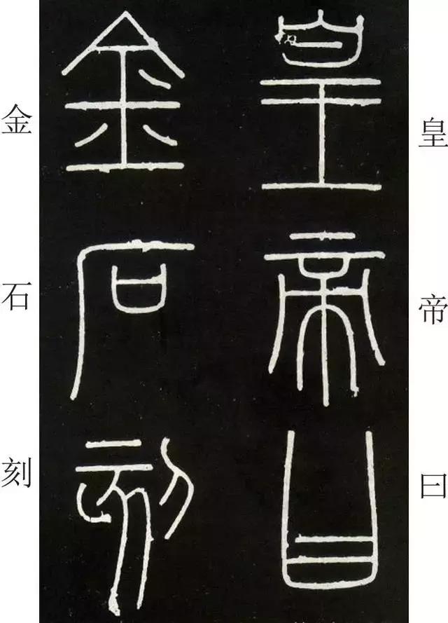 李斯《峄山碑》全本（高清版）（附释文）――值得学习！
