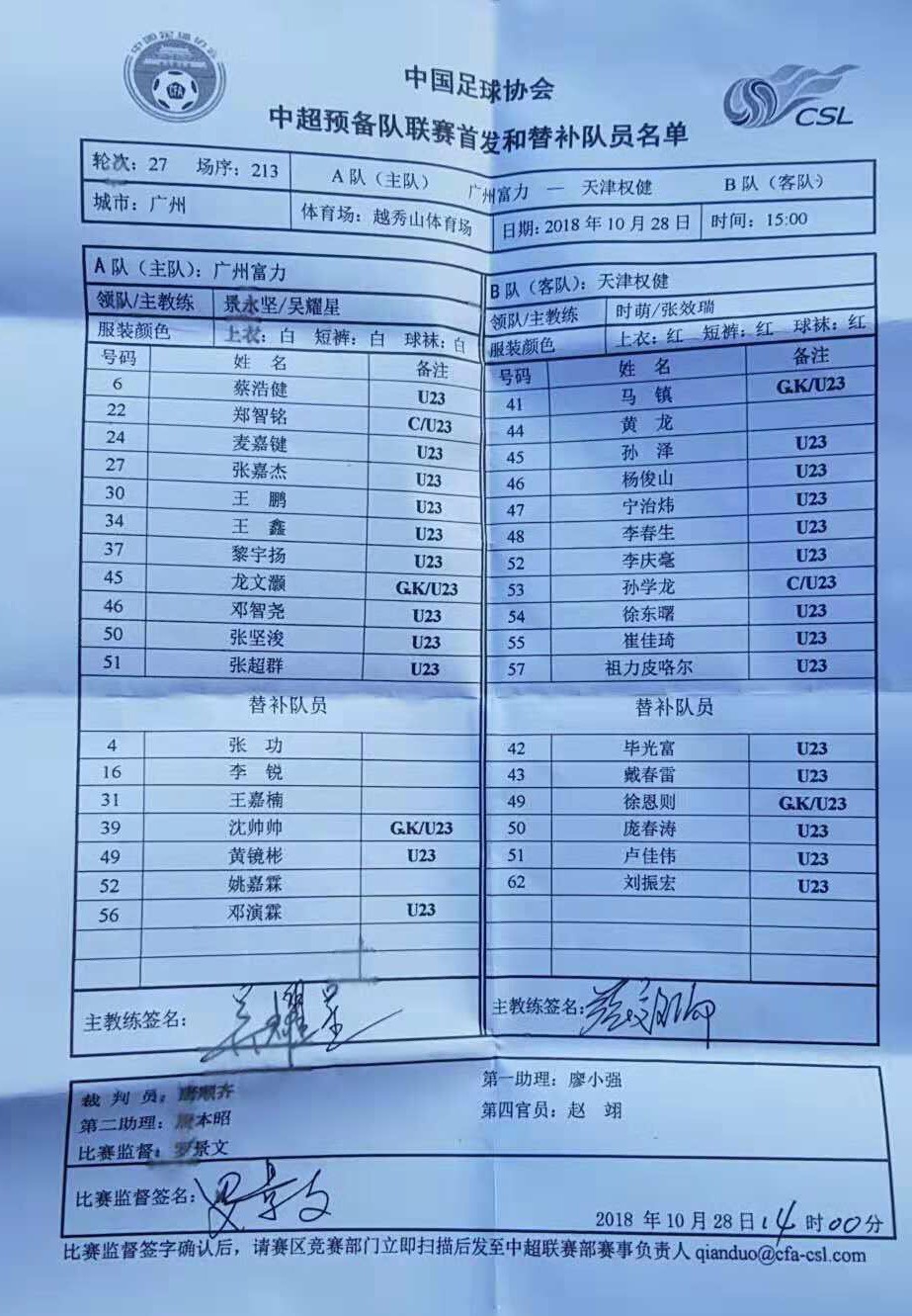 广州富力对天津权健比赛录像,权健富力比赛录像
