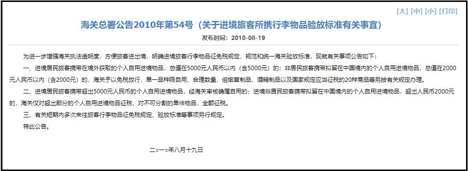 留学生买东西被税,留学回国买的东西要交税吗