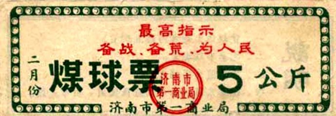 老时光：计划经济时期的票证最后一张让人忍俊不禁
