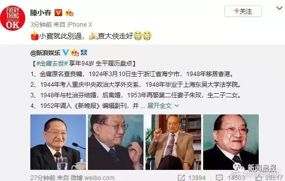 先生去世！刘德华周迅等众星悼念金庸，六小龄童：愿一路走好！