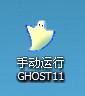 ghost一键还原系统盘符怎么选择,symantecghost11.0.2重装系统