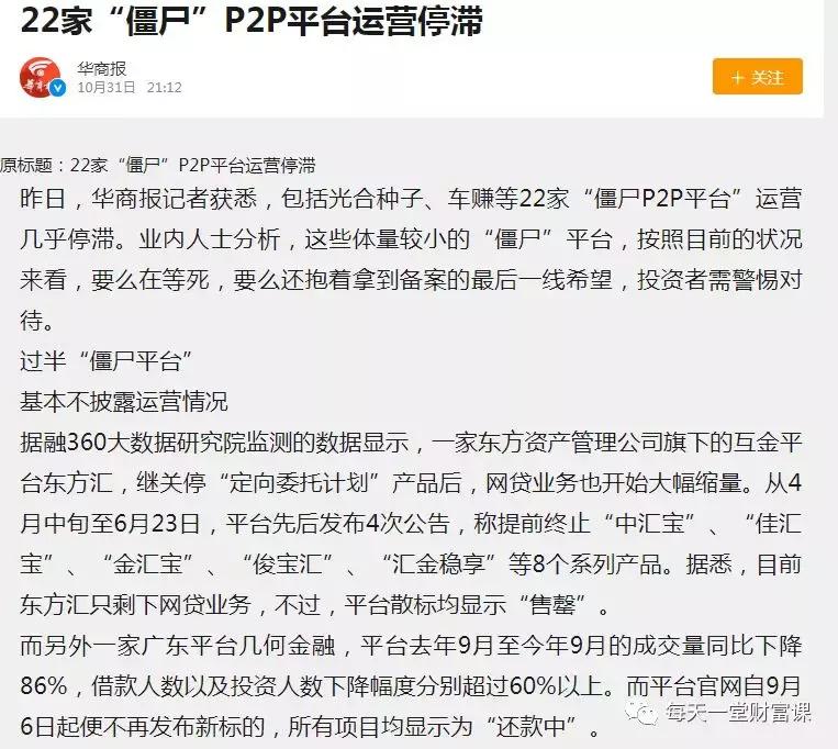 我想努力过好生活，P2P网络平台却给我一记耳光！谁之过？