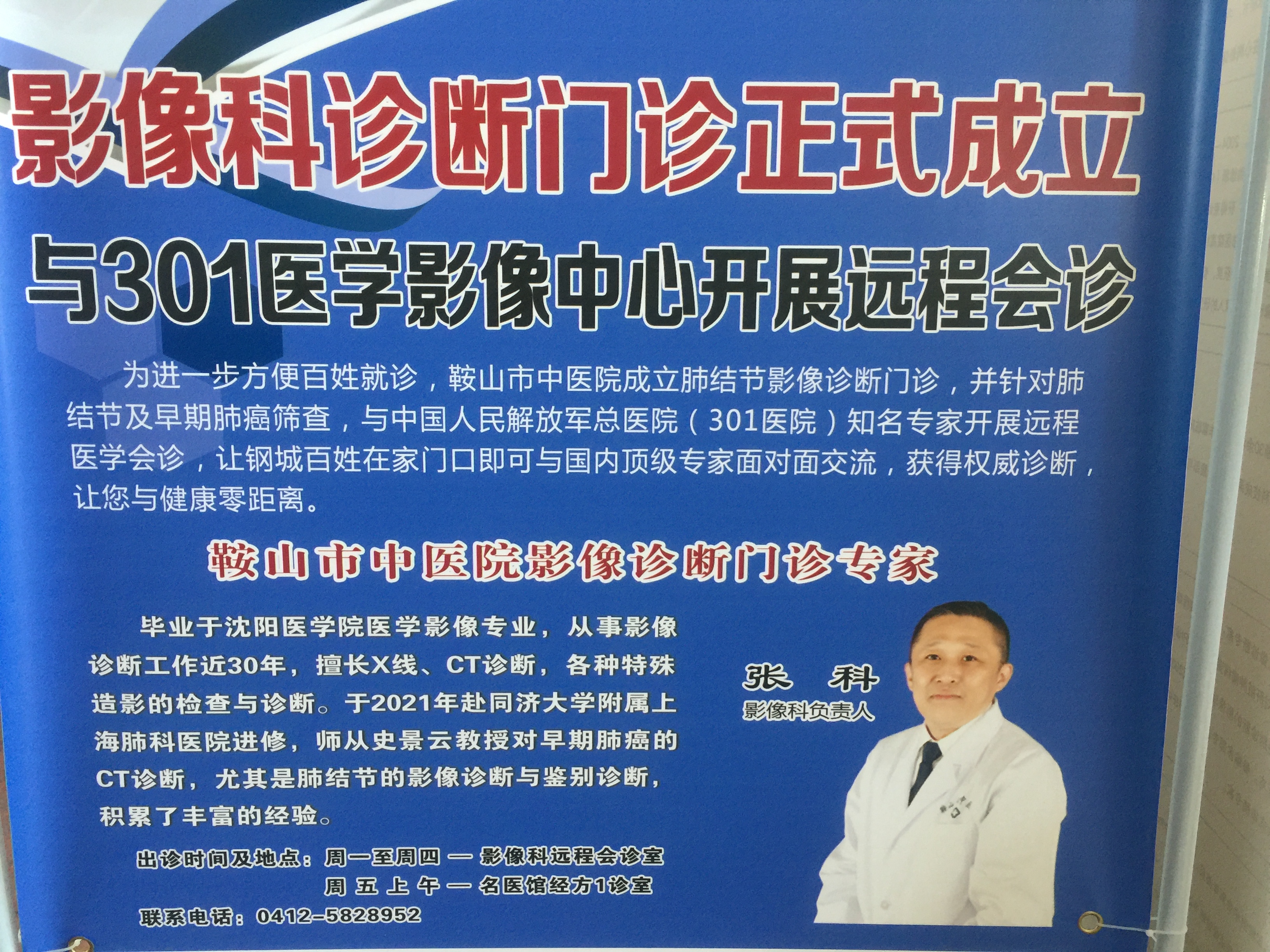 实现早期肺癌筛查！鞍山市中医院肺结节影像诊断门诊正式开诊