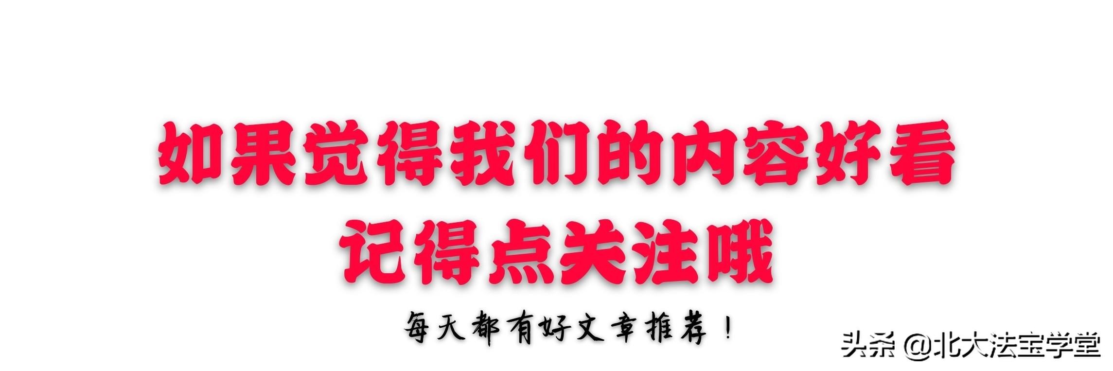 那些年，你对法学院有过的误解！（欢迎报考北*法大**学院）