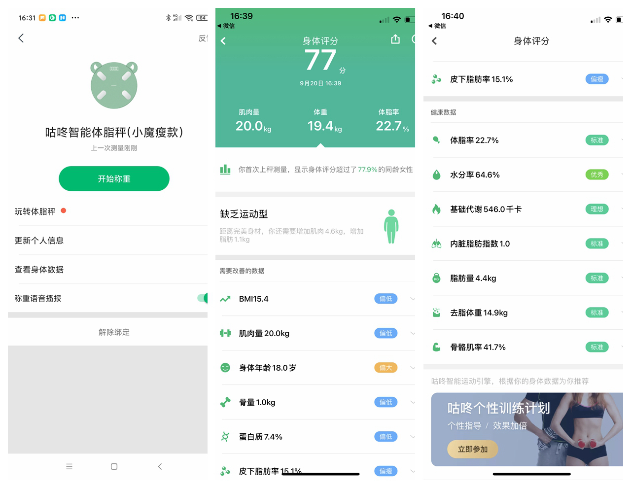 精准小度智能体脂秤,咕咚体脂秤数据可信吗