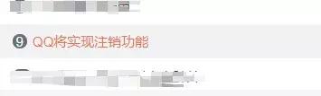 QQ帐号注销来了！但第一批尝试的人已经放弃了…