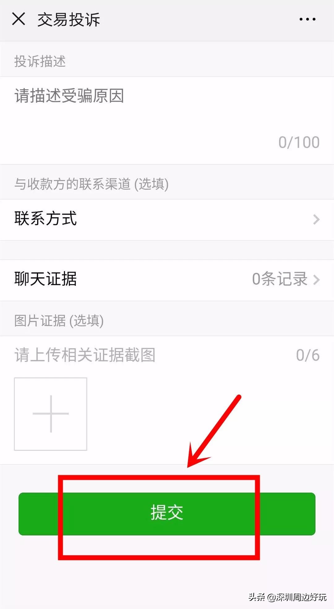 深圳人警惕！微信转账后竟还能撤回？谨慎收账没收钱