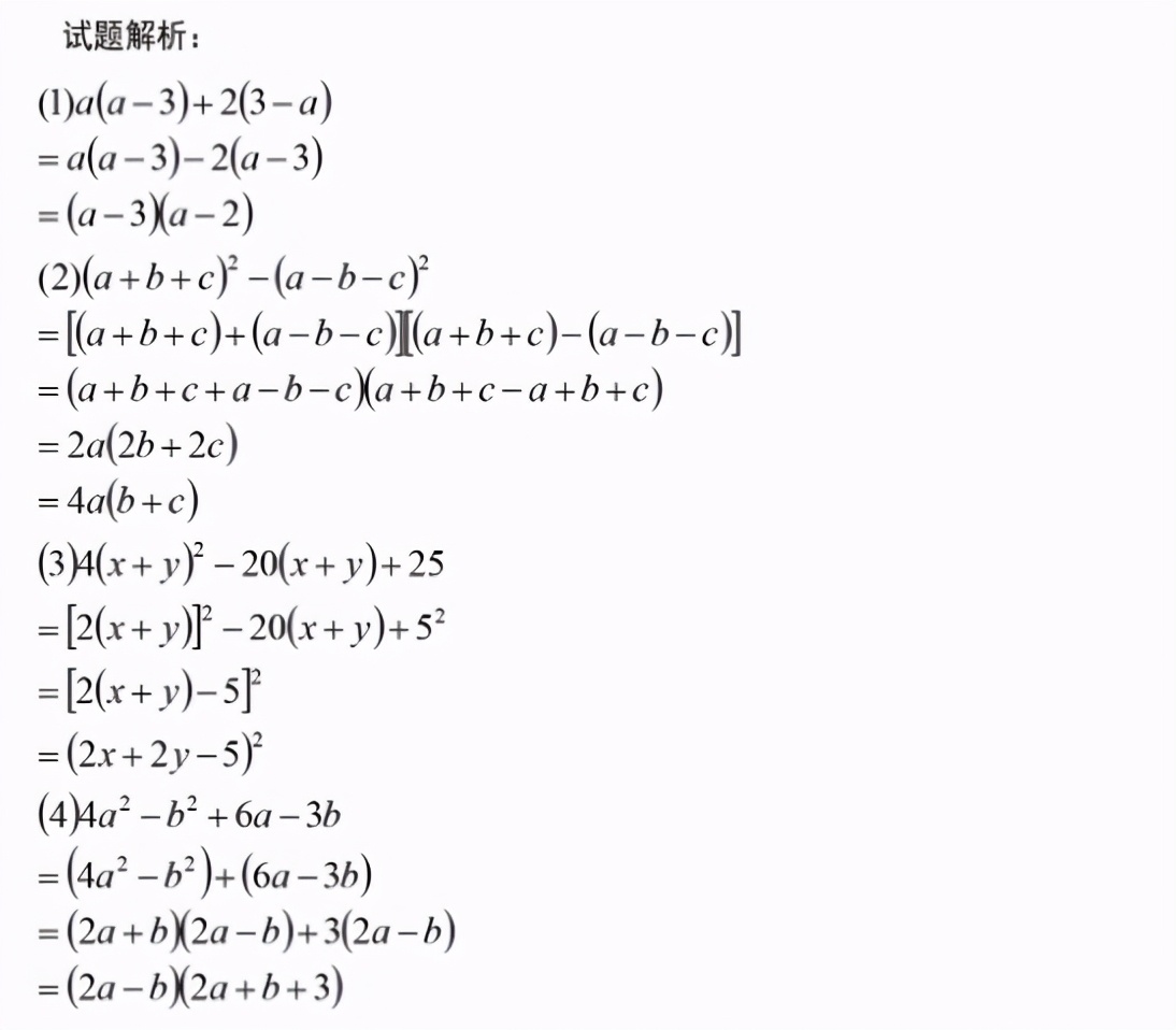 初中数学因式分解的12种方法精讲,初中数学因式分解解题技巧第1讲