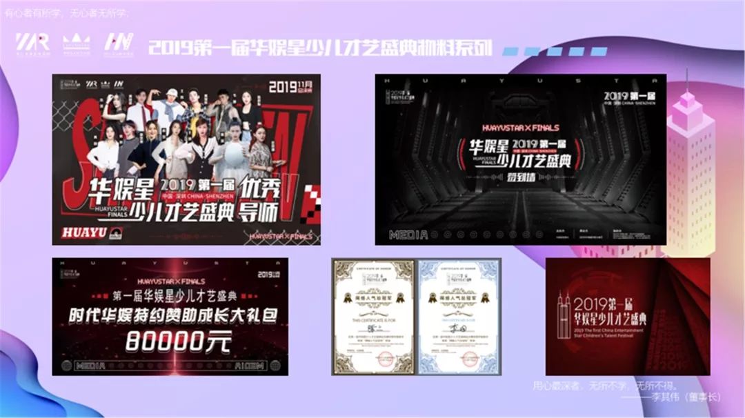 “筑梦华娱，致远未来”时代华娱第十一月总结大会