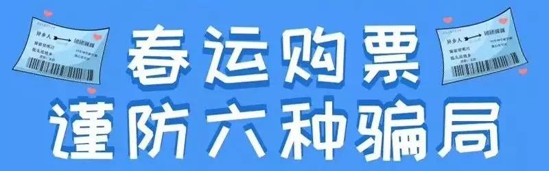 春运抢高铁票,春运抢票买全程票