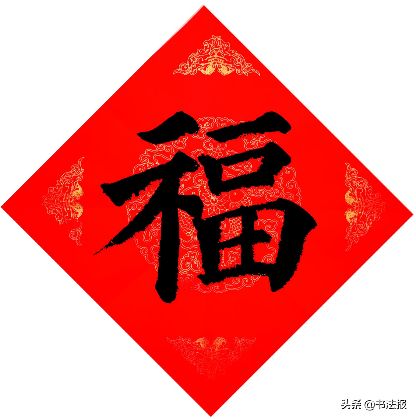百福迎春——《书法报·书画教育》编辑部给全国读者拜年