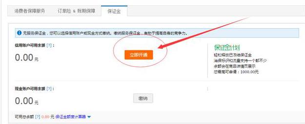 淘宝0元开店如何动手,淘宝开店保证金怎么动手交30元