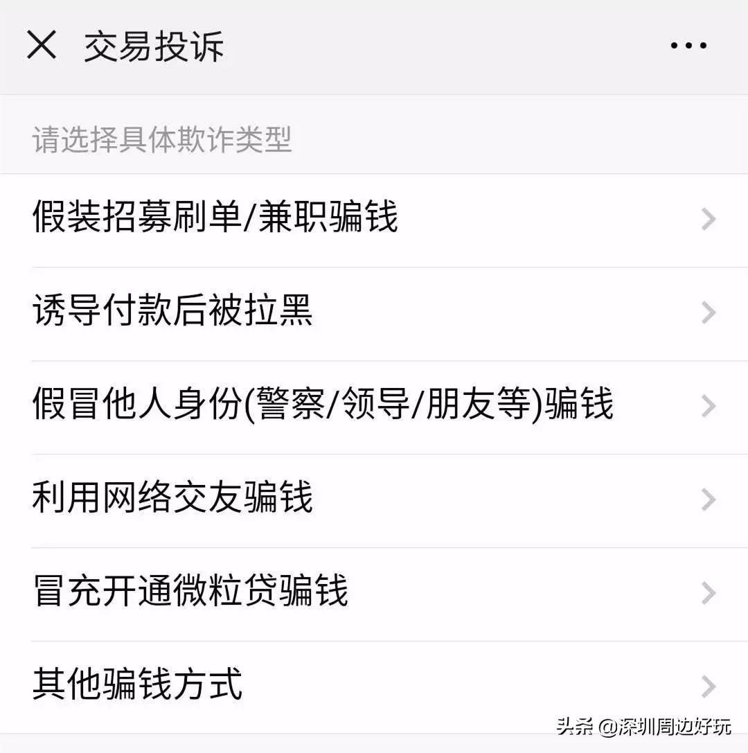 深圳人警惕！微信转账后竟还能撤回？谨慎收账没收钱