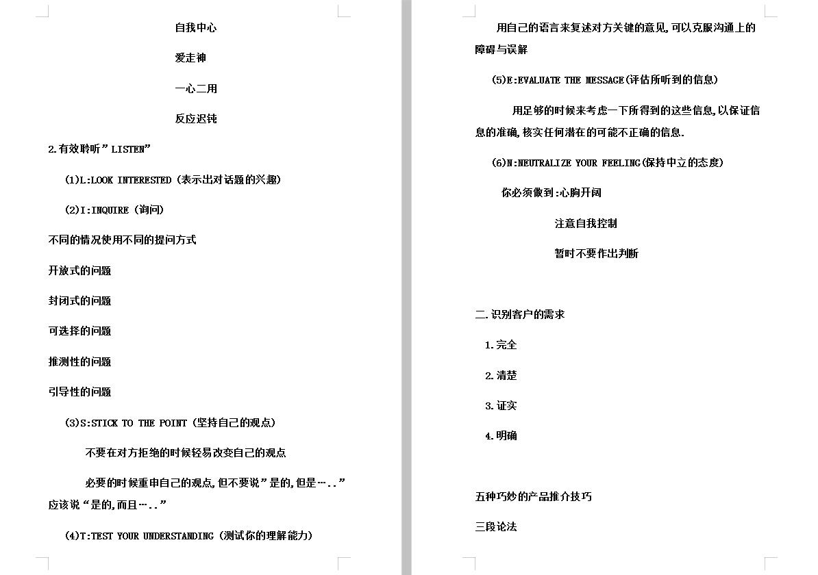 学会电话出售,电话出售最实用的一招