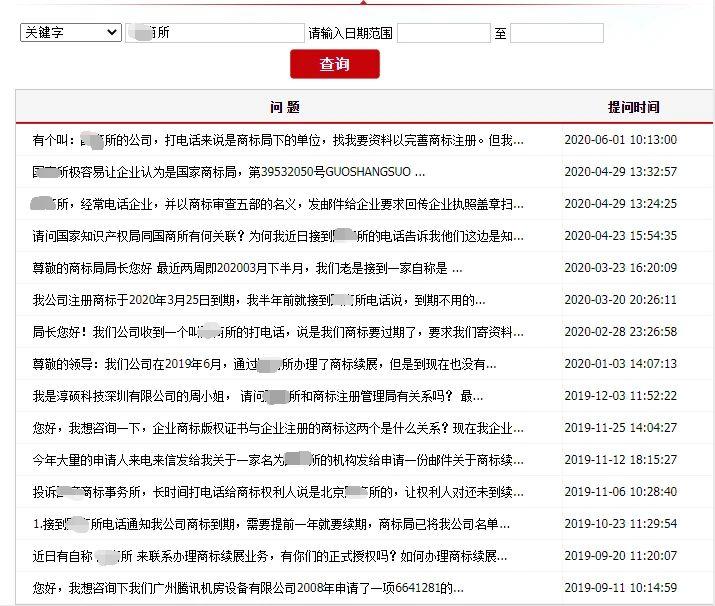 商标登录的十大陷阱视频教程,商标登录套路及骗局案例